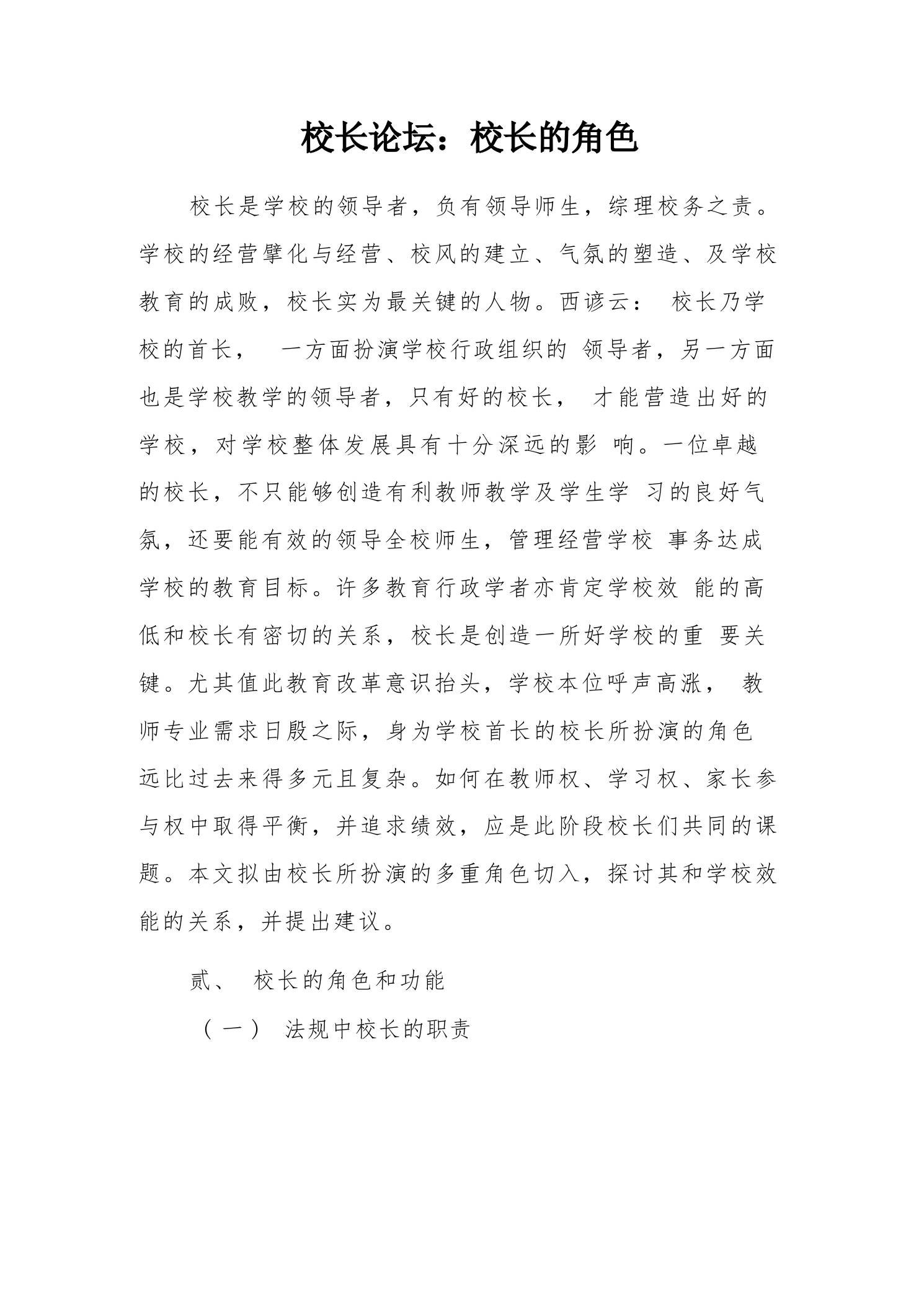 校长论坛：校长的角色-教务资料网