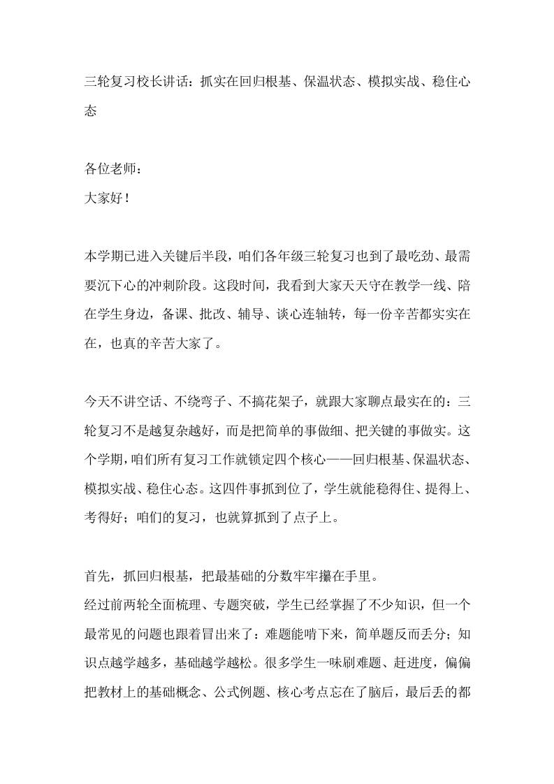 三轮复习校长讲话：抓实在回归根基、保温状态、模拟实战、稳住心态-教务资料网