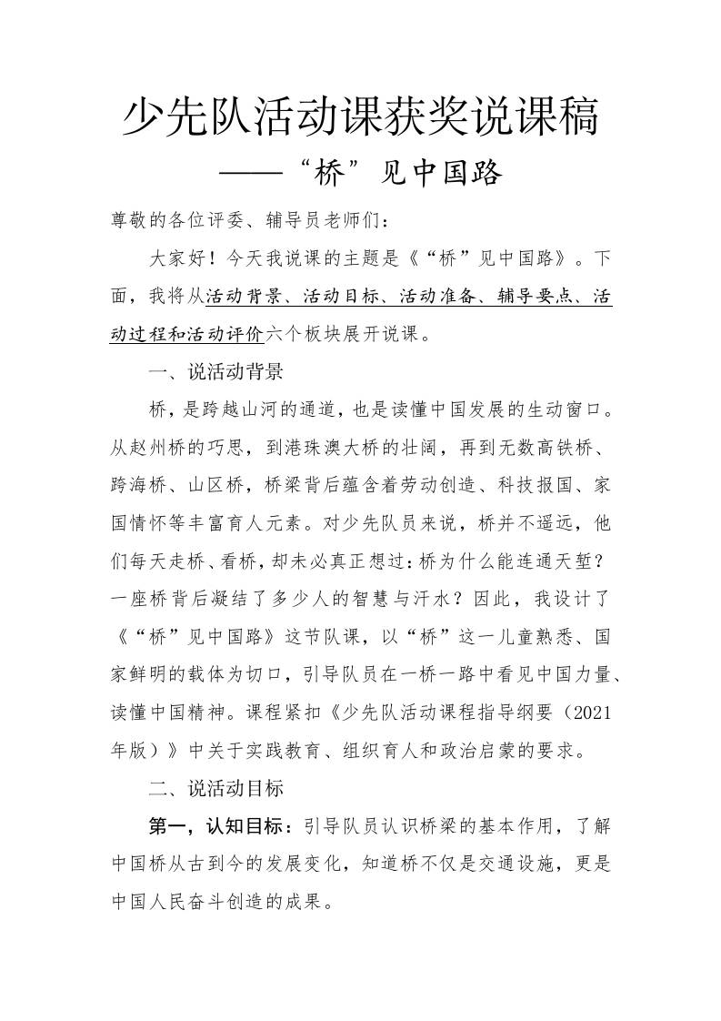 少先队活动课获奖说课稿——“桥”见中国路-教务资料网
