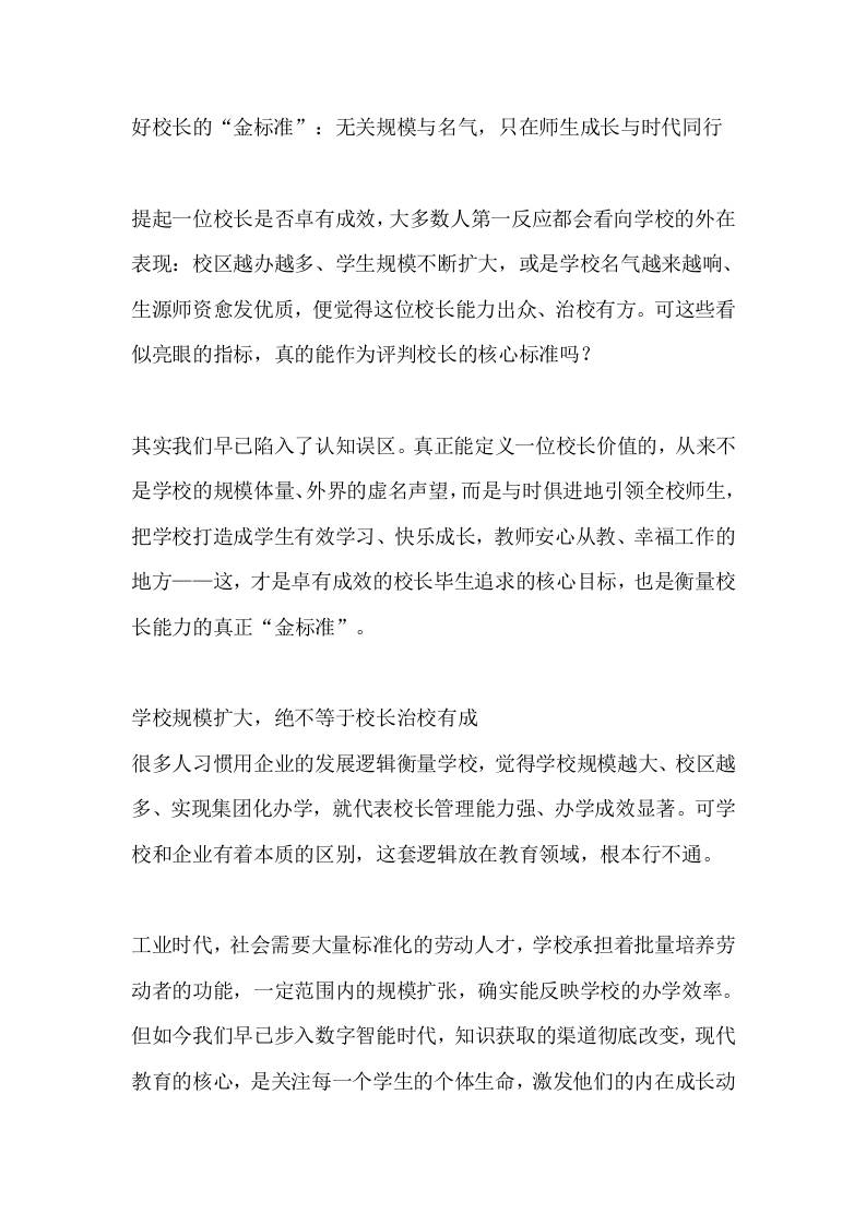 好校长的“金标准”：无关规模与名气，只在师生成长与时代同行-教务资料网