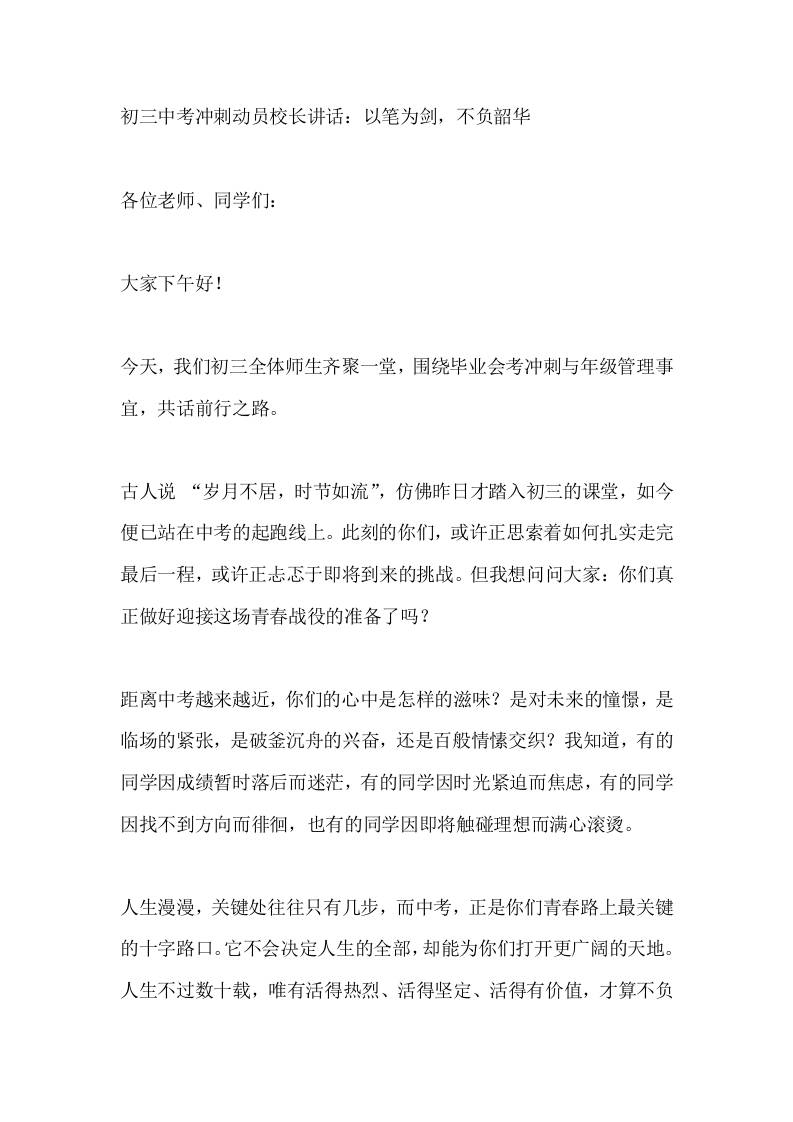 初三中考冲刺动员校长讲话：以笔为剑，不负韶华-教务资料网
