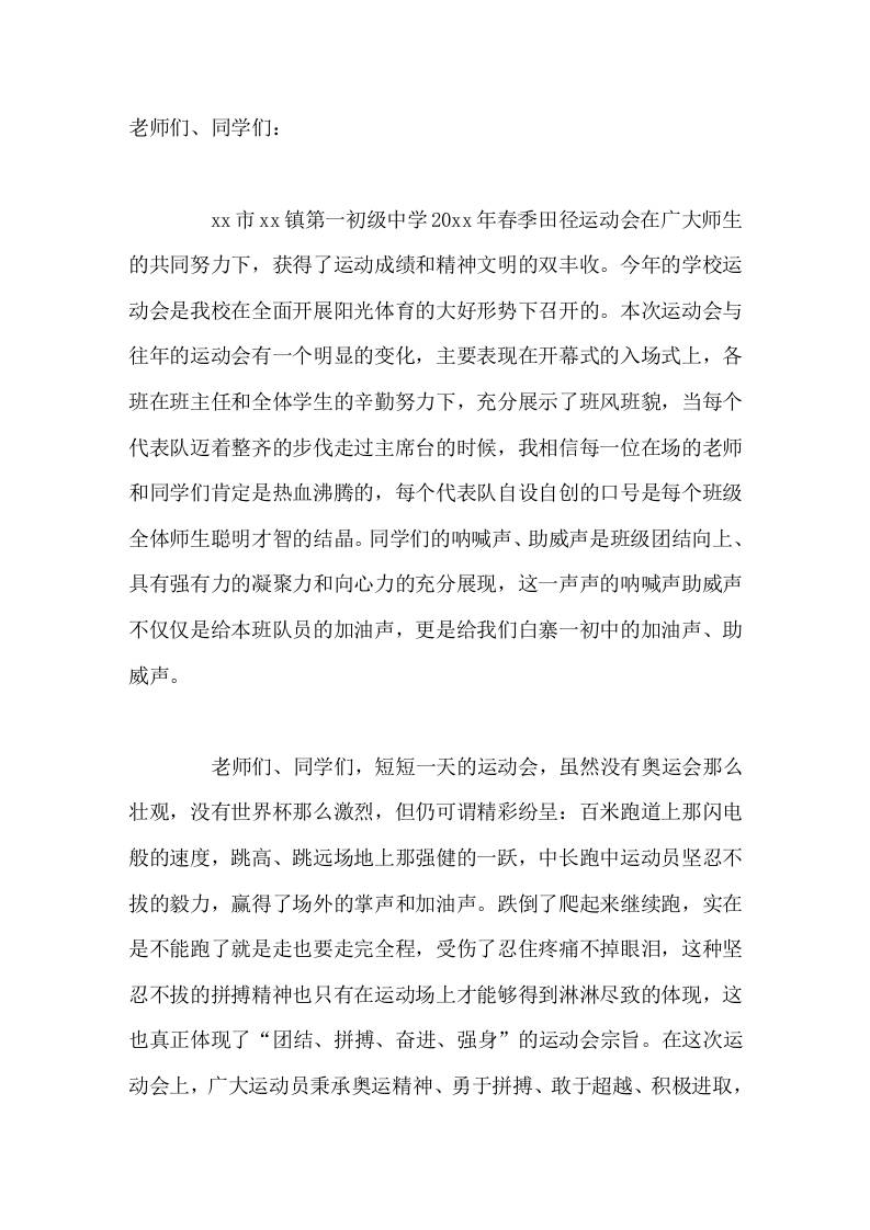 2026春季校运动会闭幕式上，校长讲话希望我们继续努力拼搏，努力学习、勤奋工作，在今后的工作和生活中取得新的更大的成绩-教务资料网