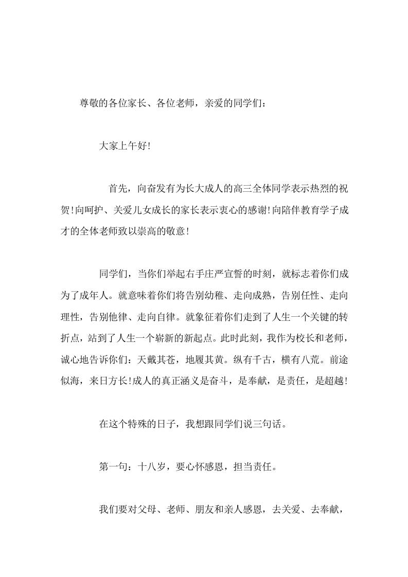 成人礼校长致辞愿你有一个灿烂的明天-教务资料网