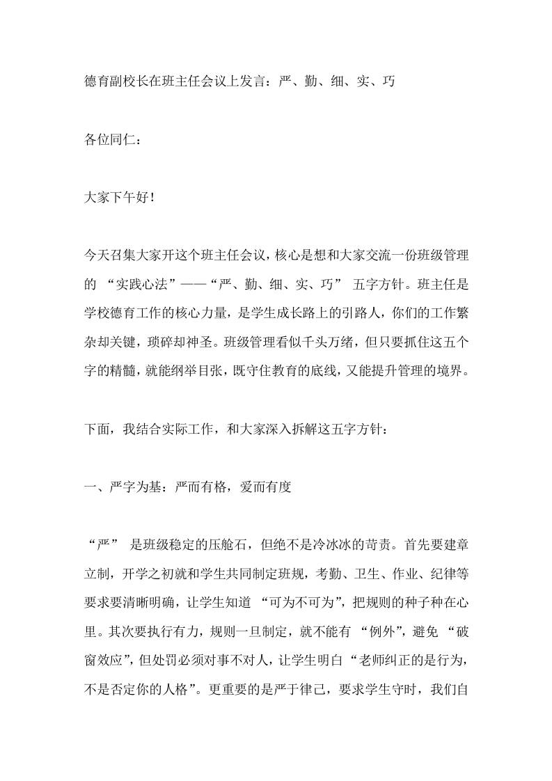 德育副校长在班主任会议上发言：严、勤、细、实、巧-教务资料网