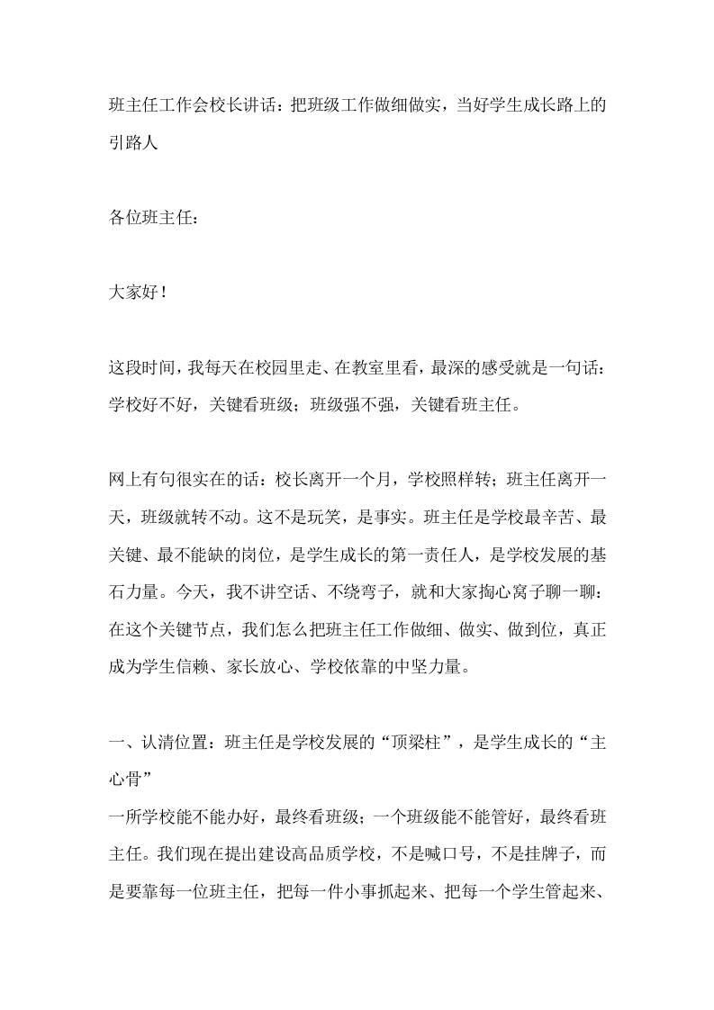 班主任工作会校长讲话：把班级工作做细做实，当好学生成长路上的引路人-教务资料网