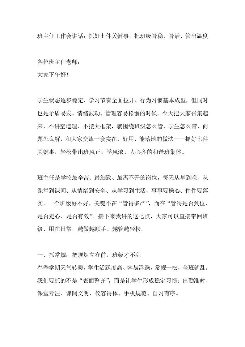 班主任工作会讲话：抓好七件关键事，把班级管稳、管活、管出温度-教务资料网