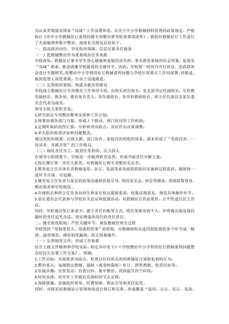 学校教辅征订专项整治自查情况总结报告-教务资料网