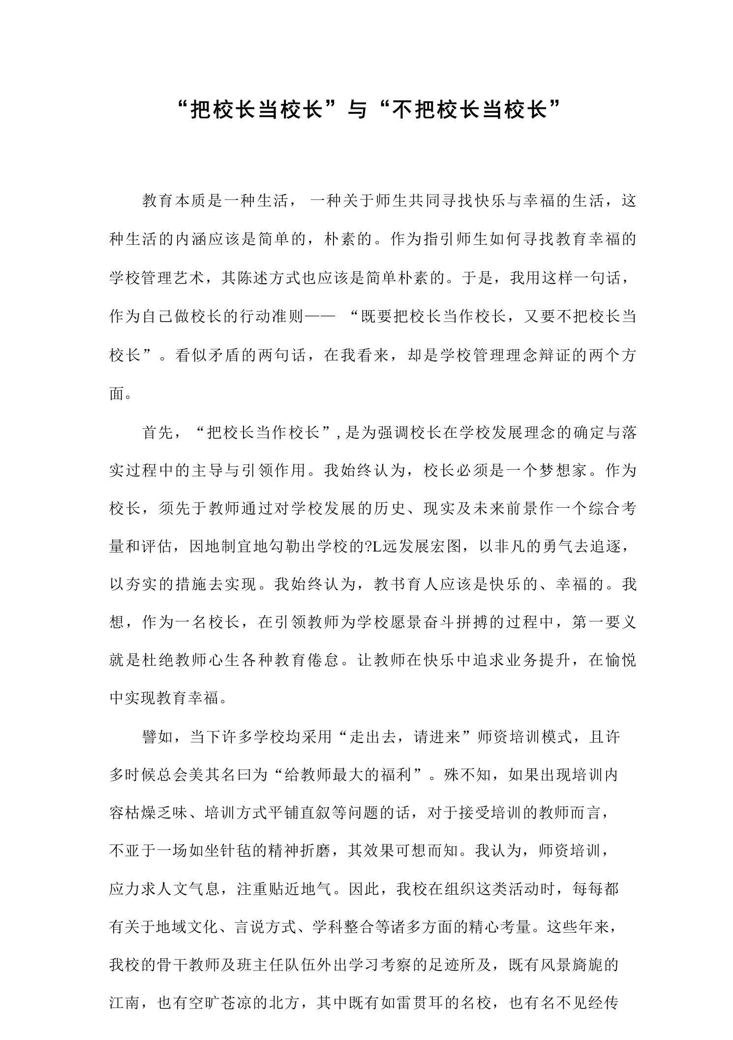 校长论坛：“把校长当校长”与“不把校长当校长”-教务资料网