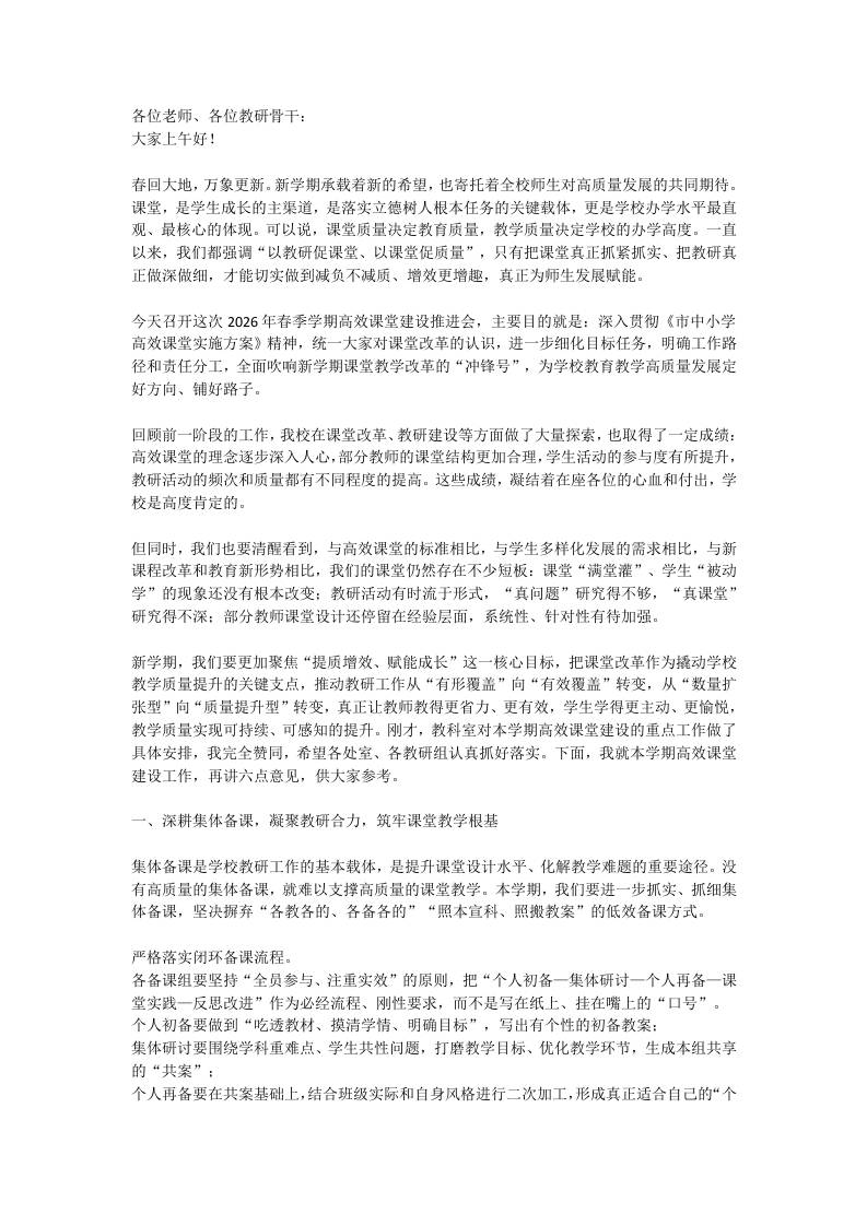 高效课堂到底怎么建？分管校长：聚焦六大重点，狠抓落地见效！-教务资料网