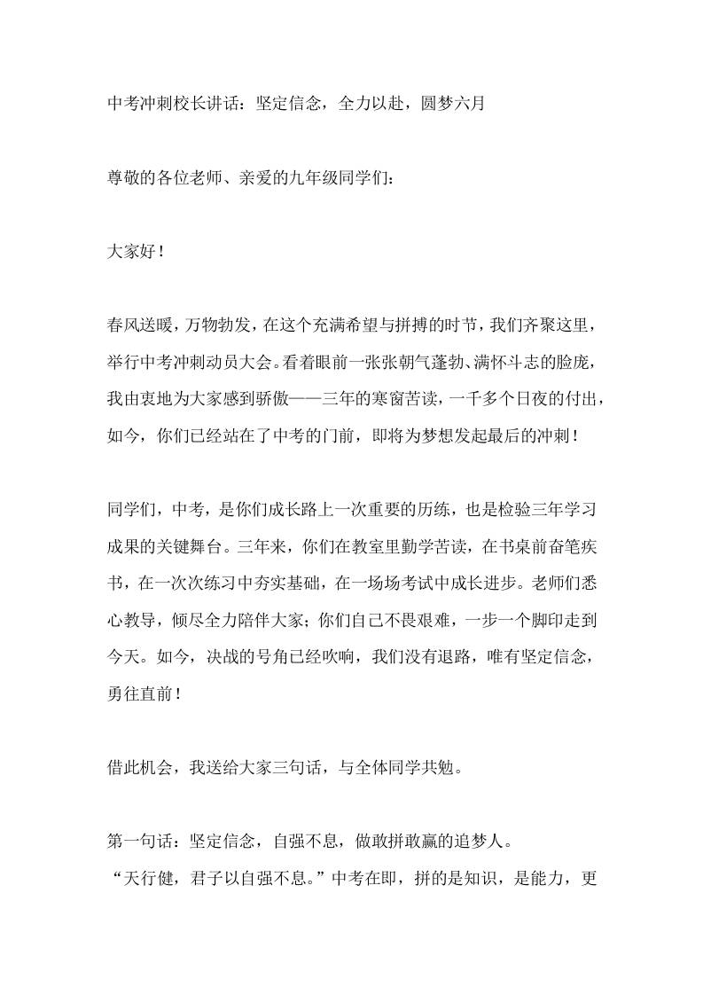 中考冲刺校长讲话：坚定信念，全力以赴，圆梦六月-教务资料网