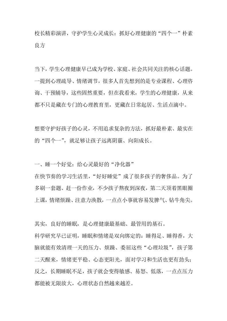 校长精彩演讲，守护学生心灵成长：抓好心理健康的“四个一”朴素良方-教务资料网