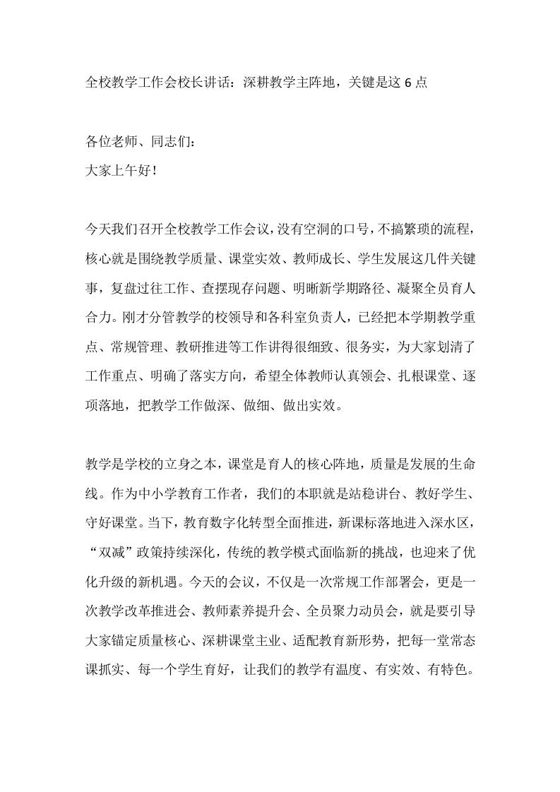全校教学工作会校长讲话：深耕教学主阵地，关键是这6点-教务资料网