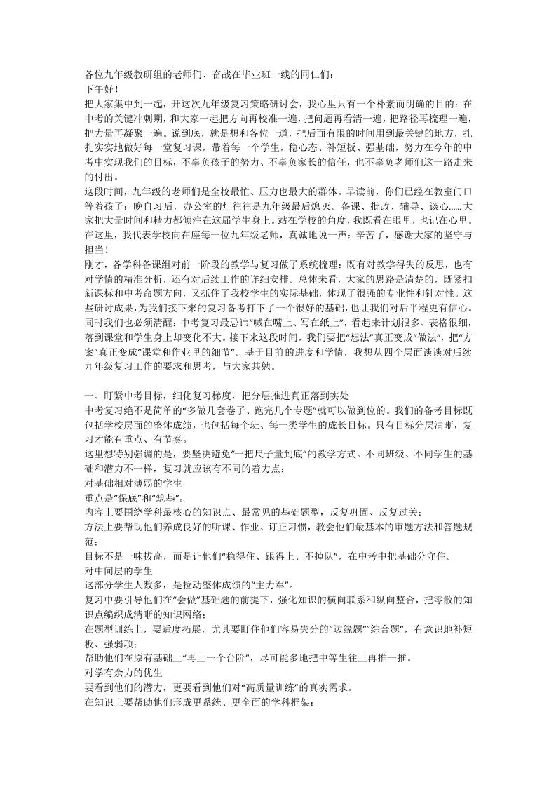 九年级复习策略研讨会：拼的不是题海，是这四大升级！-教务资料网