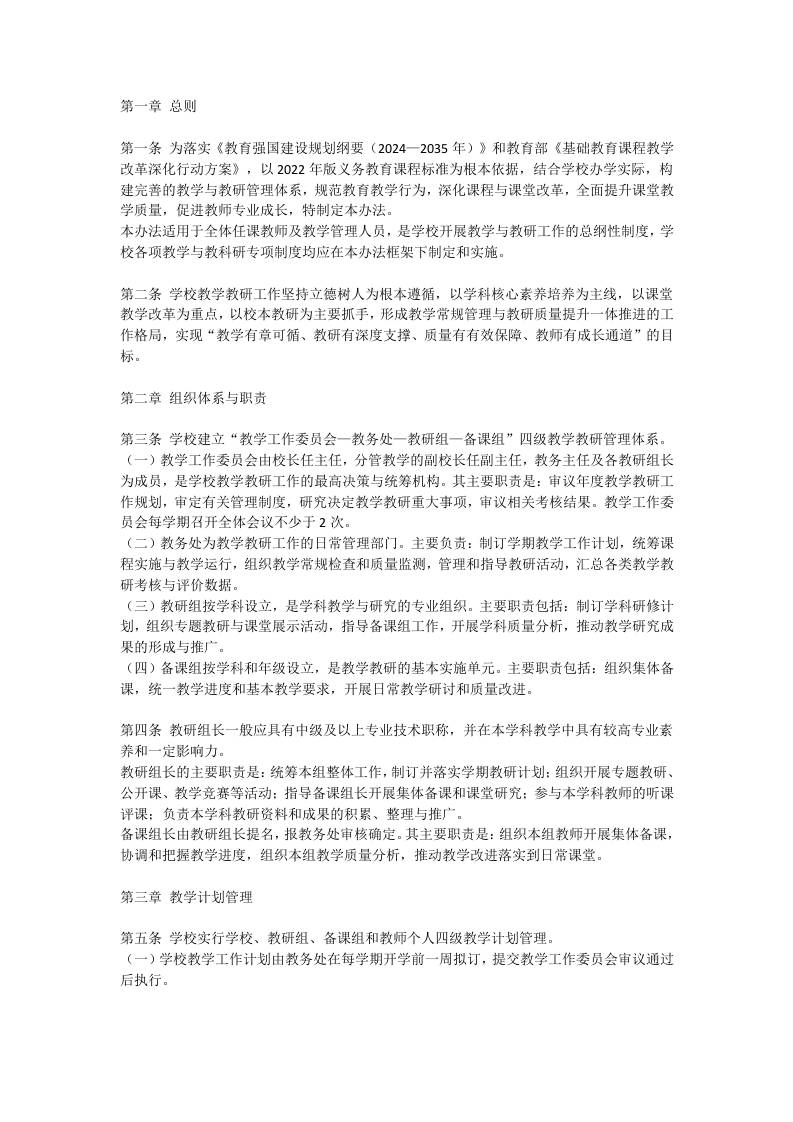 学校教学教研活动管理办法（试行）-教务资料网