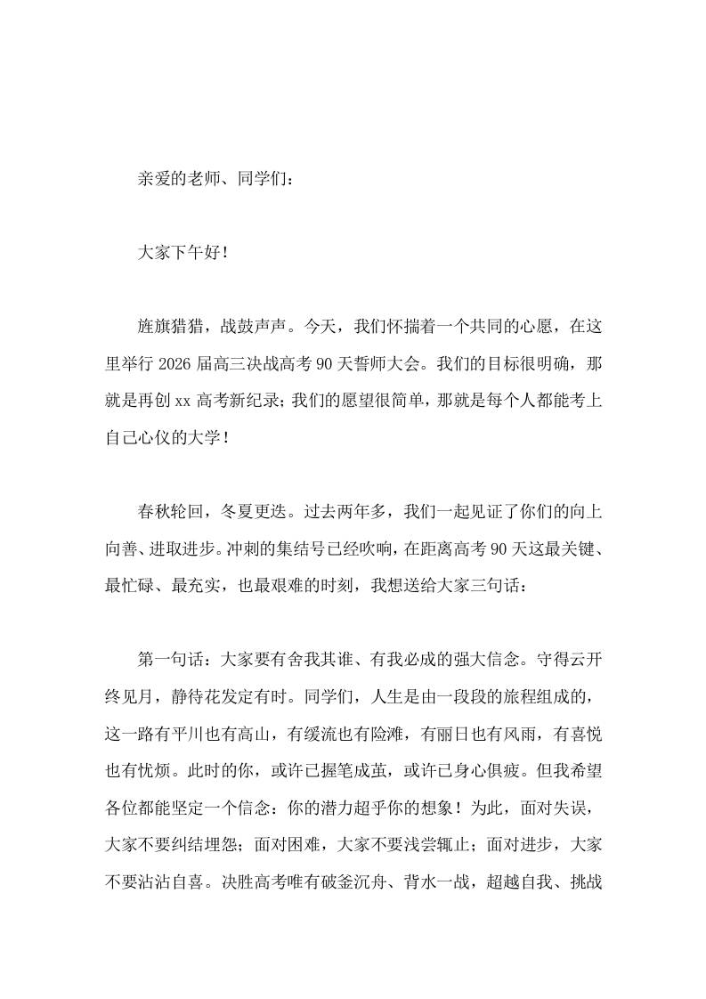 2026高考90天高三誓师大会上，校长讲话让我们携起手来，转压力为动力，变誓词为行动-教务资料网