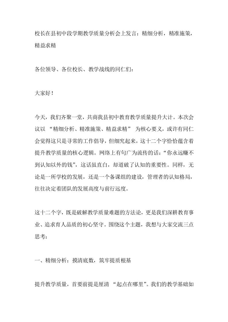 校长在县初中段学期教学质量分析会上发言：精细分析，精准施策，精益求精-教务资料网