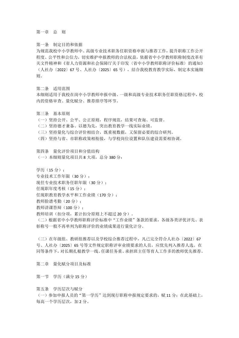 中小学教师中高级专业技术职务任职资格申报推荐量化赋分细则-教务资料网