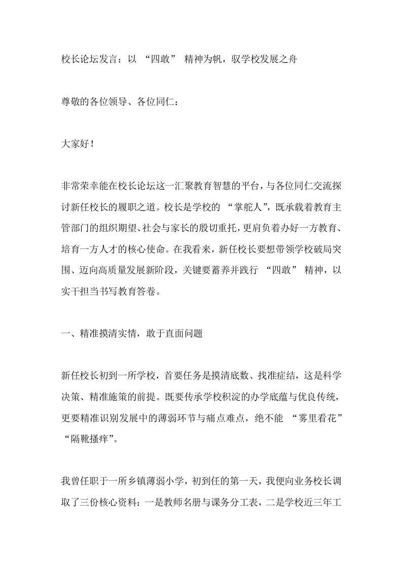 校长论坛发言：以“四敢”精神为帆，驭学校发展之舟-教务资料网