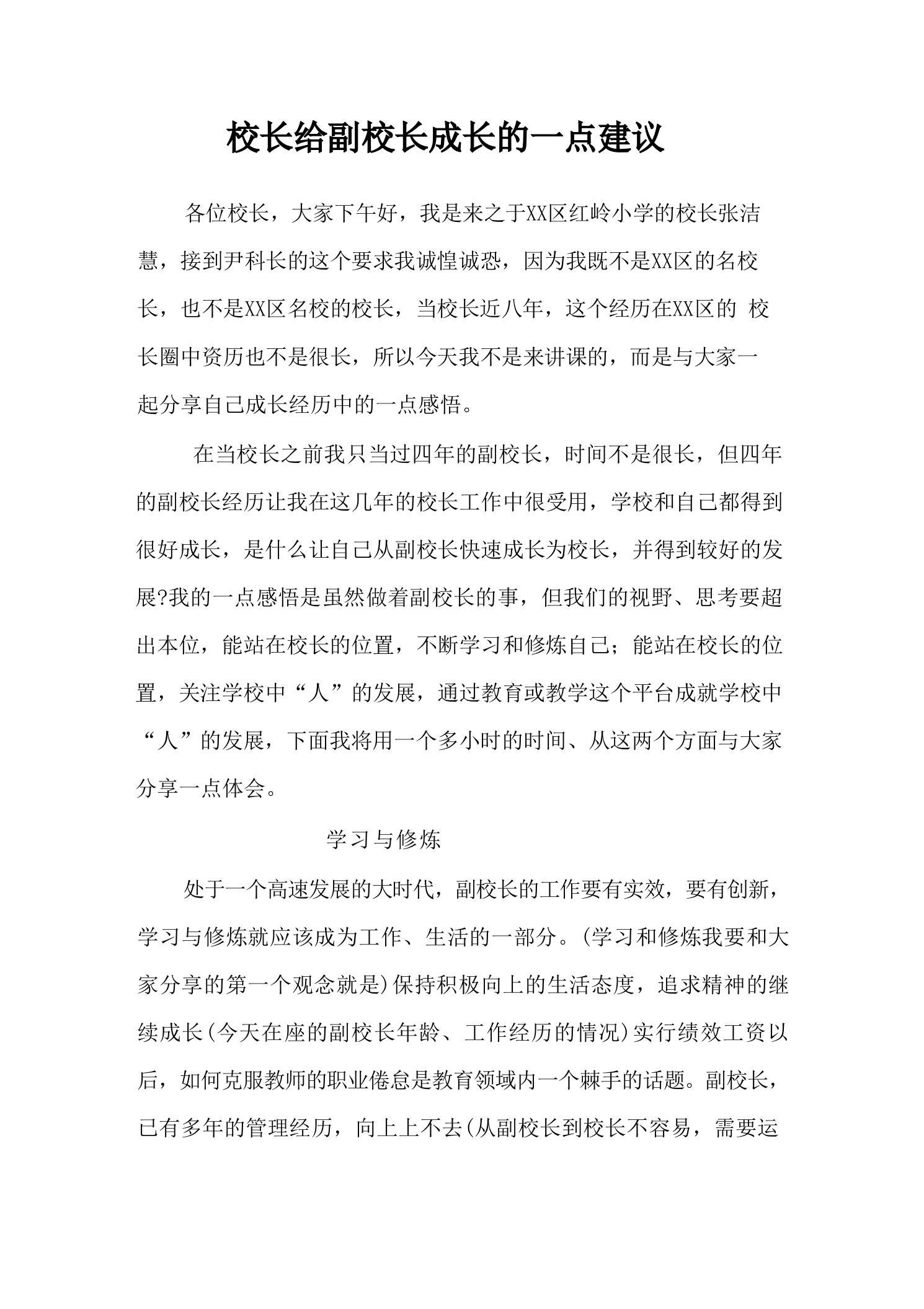校长给副校长成长的一点建议-教务资料网
