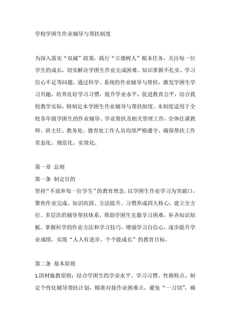 学校学困生作业辅导与帮扶制度-教务资料网