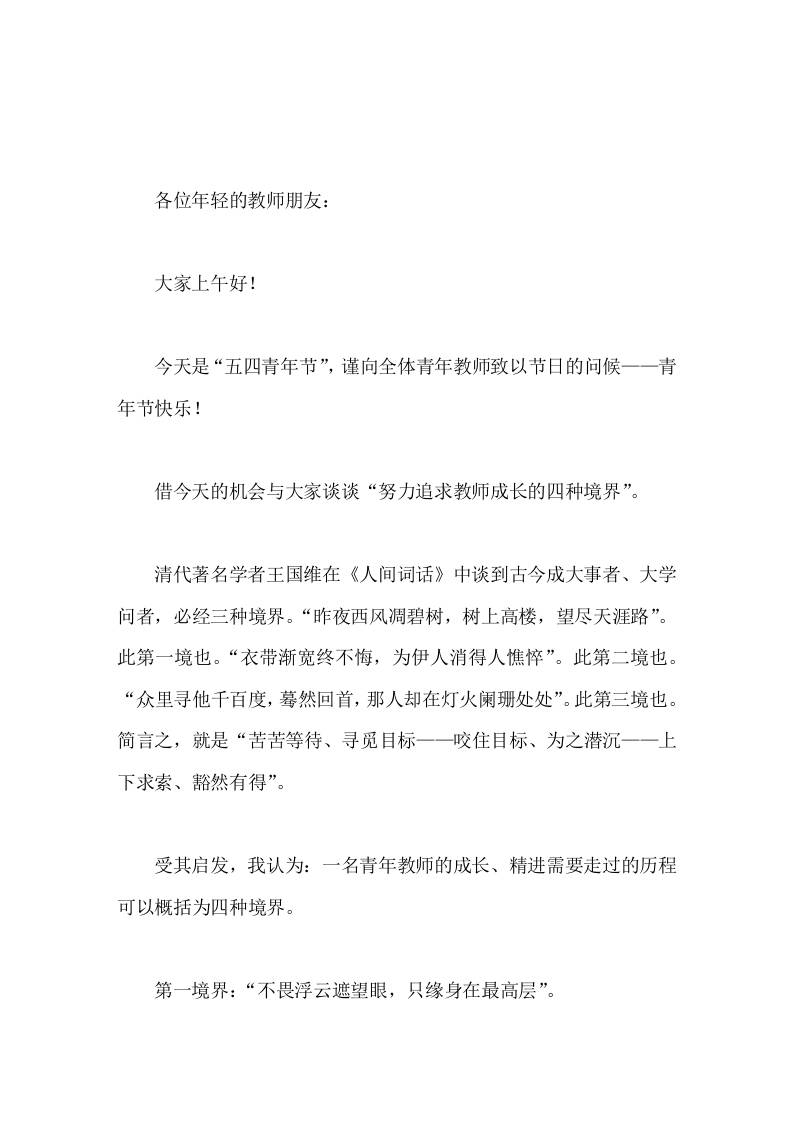 校长在青年教师座谈会上发言青年教师朋友，奋斗的青春最美丽-教务资料网