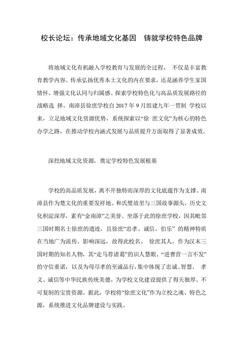 校长论坛：传承地域文化基因铸就学校特色品牌-教务资料网