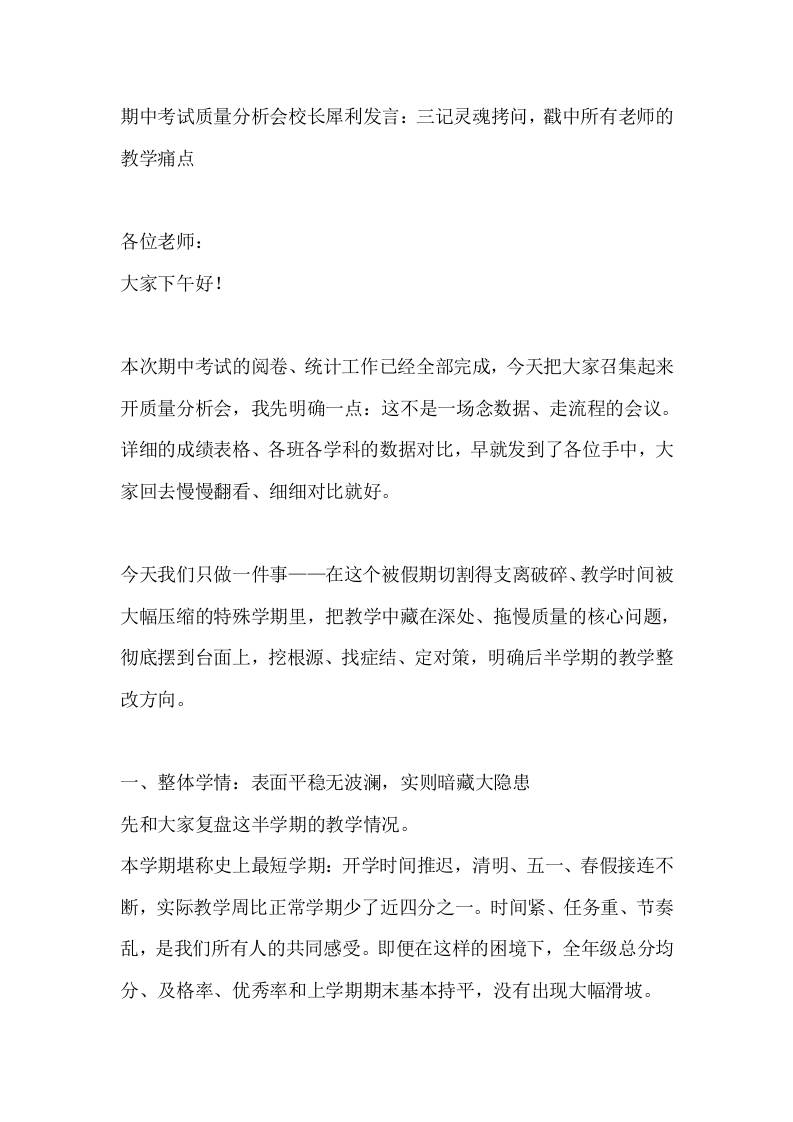 期中考试质量分析会校长犀利发言：三记灵魂拷问，戳中所有老师的教学痛点-教务资料网