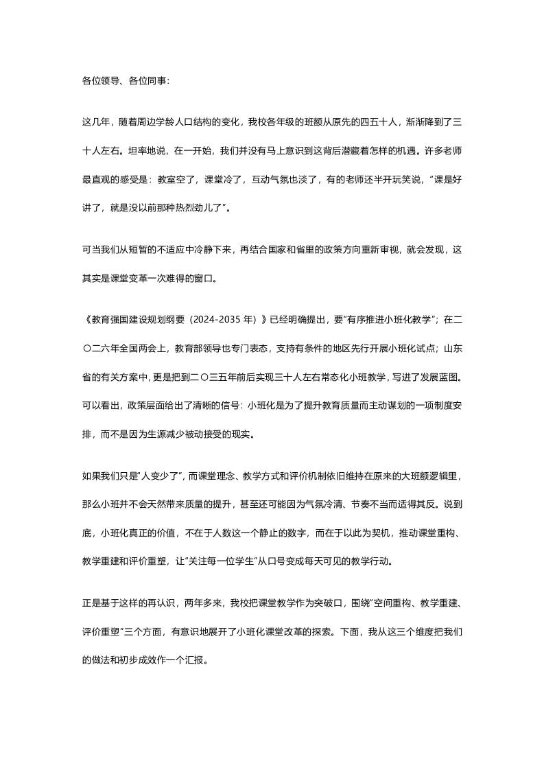 小班化课堂提质怎么干？干货全在这里：4个维度逐一讲透-教务资料网