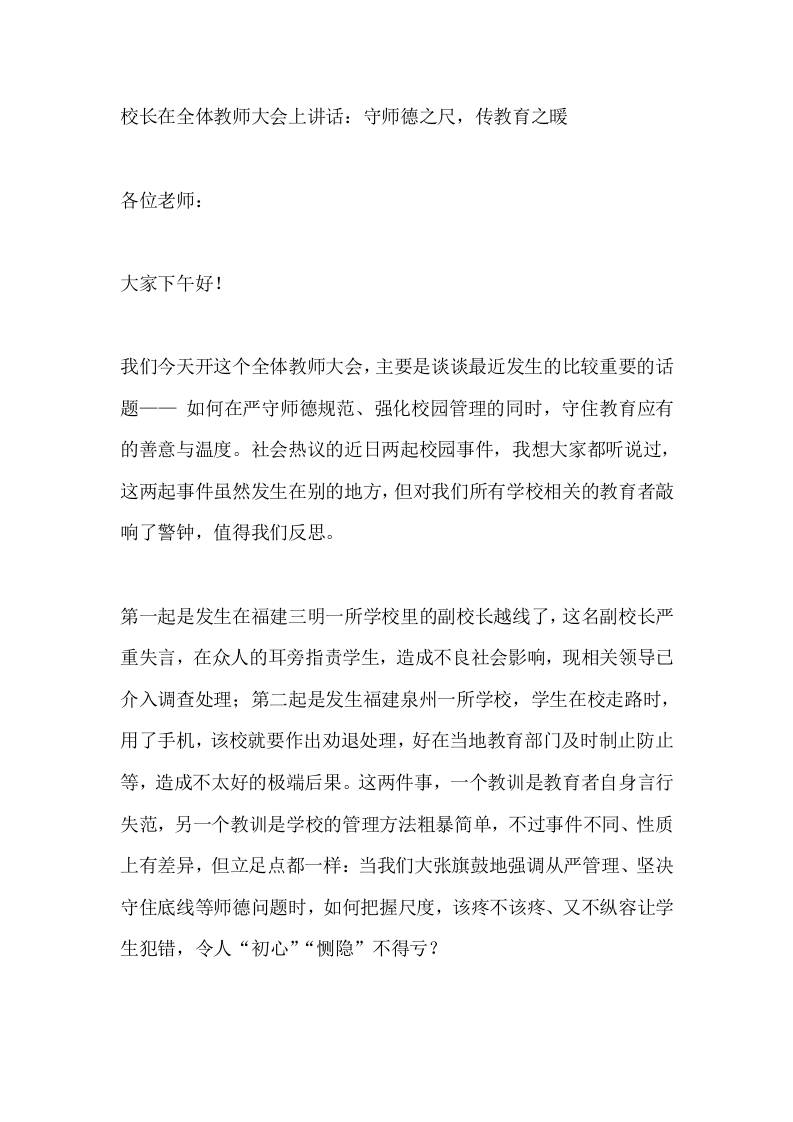 校长在全体教师大会上讲话：守师德之尺，传教育之暖-教务资料网