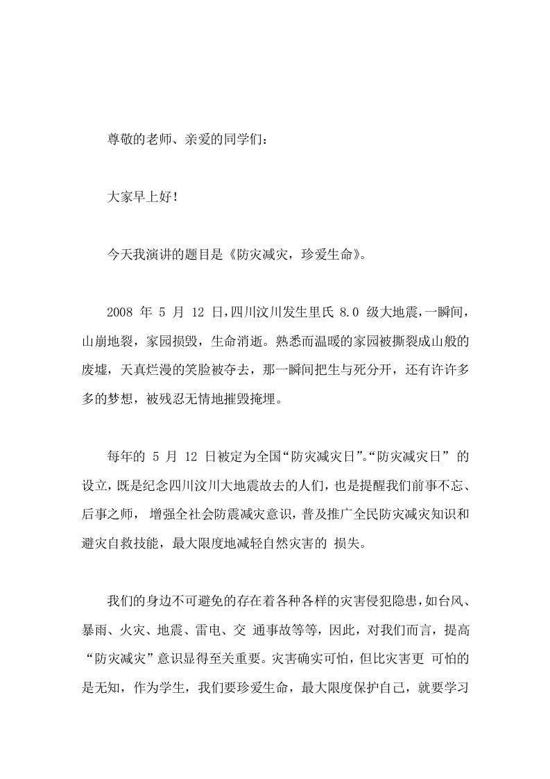 校长在国旗下讲话防灾减灾，珍爱生命-教务资料网