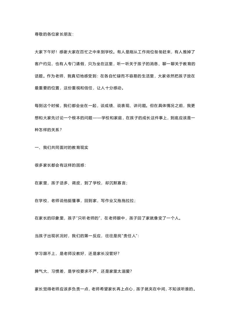 家长会，校长讲话：家校共育的关键，藏在这5个词中！-教务资料网