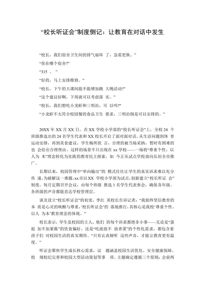 “校长听证会”制度侧记：让教育在对话中发生-教务资料网