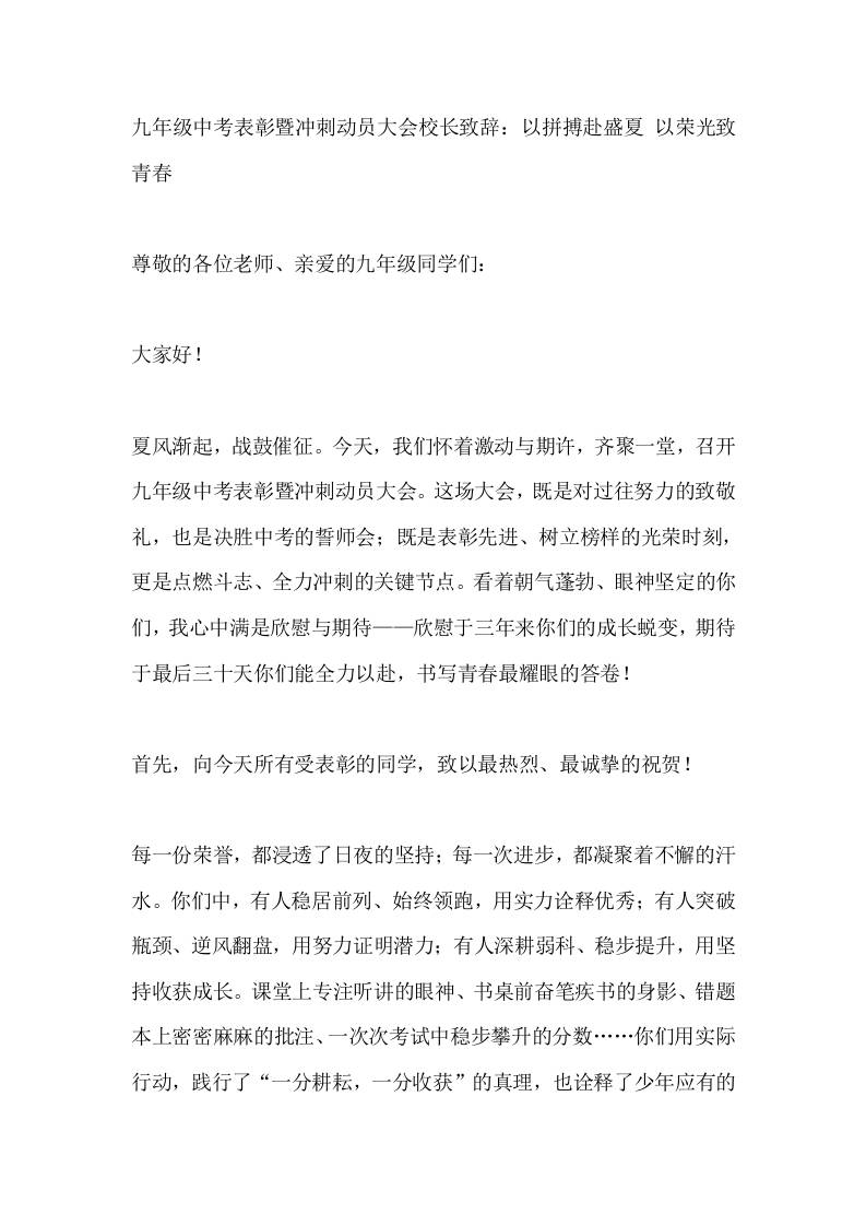 九年级中考表彰暨冲刺动员大会校长致辞：以拼搏赴盛夏以荣光致青春-教务资料网