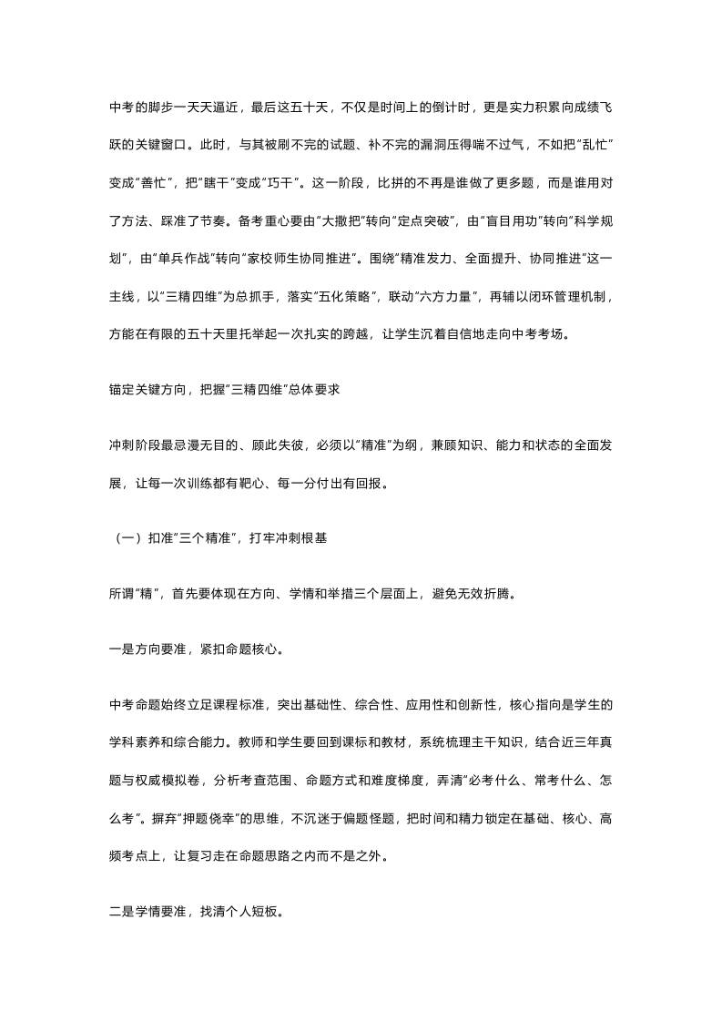 中考最后50天如何冲刺-教务资料网
