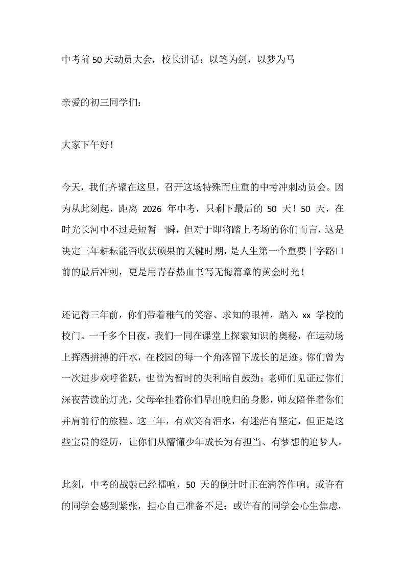 中考前50天动员大会，校长讲话：以笔为剑，以梦为马-教务资料网