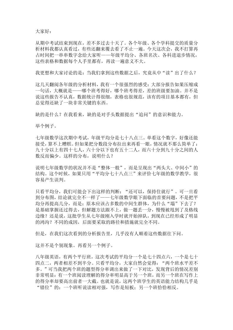 期中质量分析会校长讲话：别被排名牵着走，用数据找到每个孩子的出路与成长密码-教务资料网