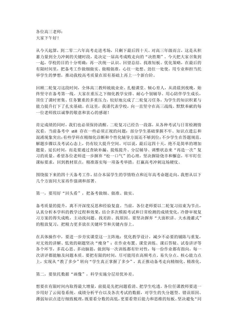 高三年级全体教师会，校长：40天决胜！冲刺高考新梦想！-教务资料网