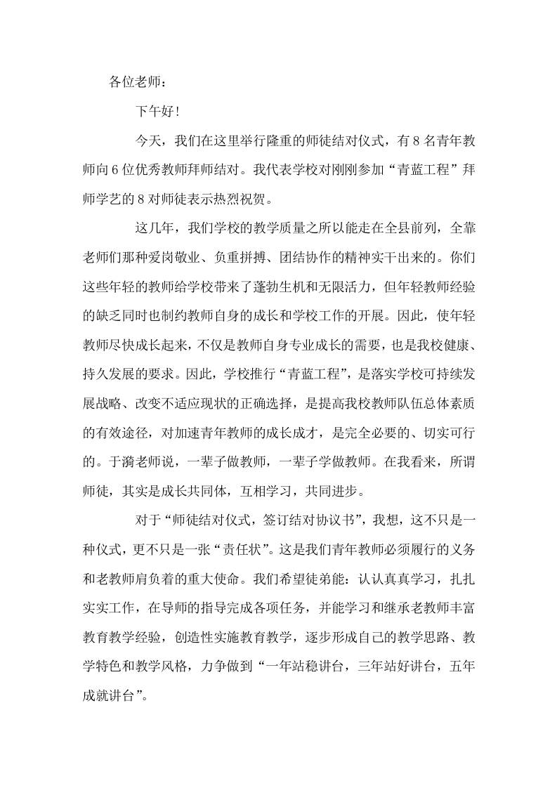 在青蓝工程师徒结对仪式上，校长讲话教书是个技术活，技术的提升得靠修炼，而修炼，就得慢慢来-教务资料网