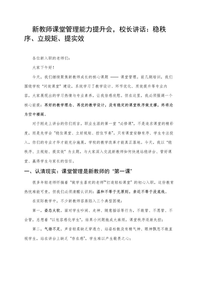 新教师课堂管理能力提升会，校长讲话：稳秩序、立规矩、提实效-教务资料网