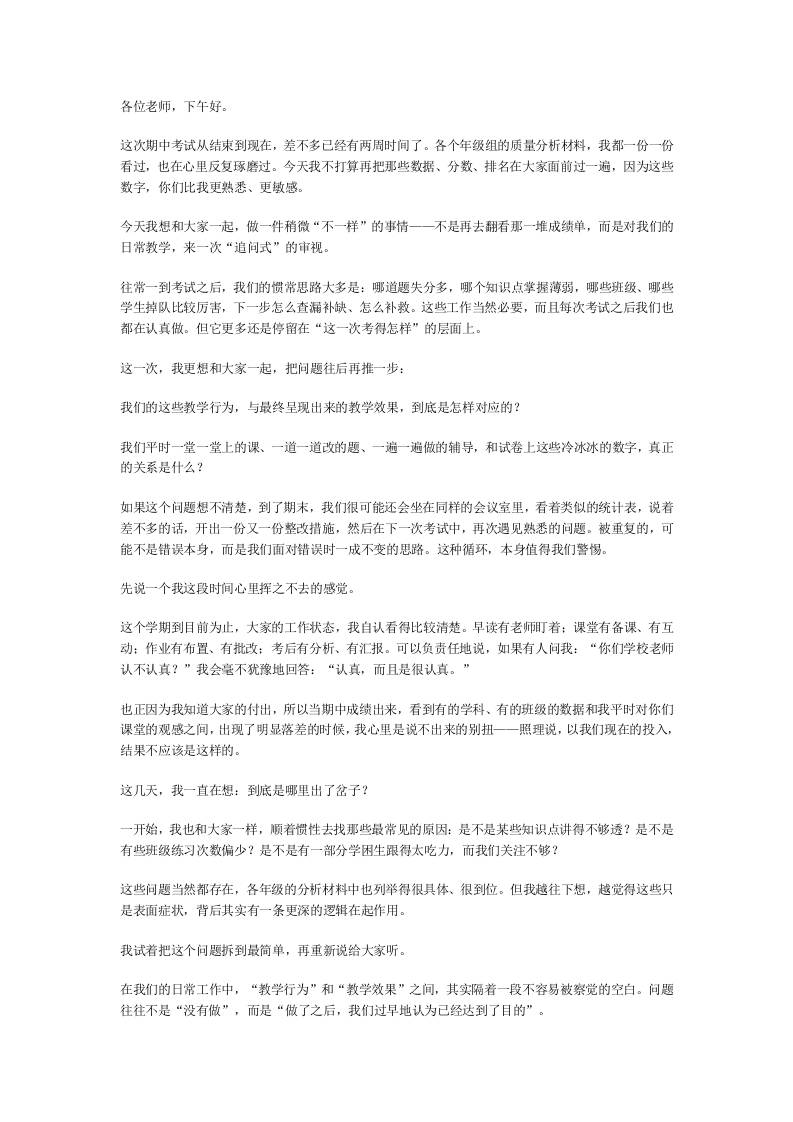 期中质量剖析会，校长：三个落差！做了和做到了之间，差的不是努力是方法！-教务资料网
