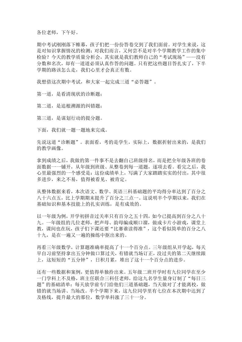 期中教学质量分析会上的真相：一张试卷暴露的三个问题-教务资料网
