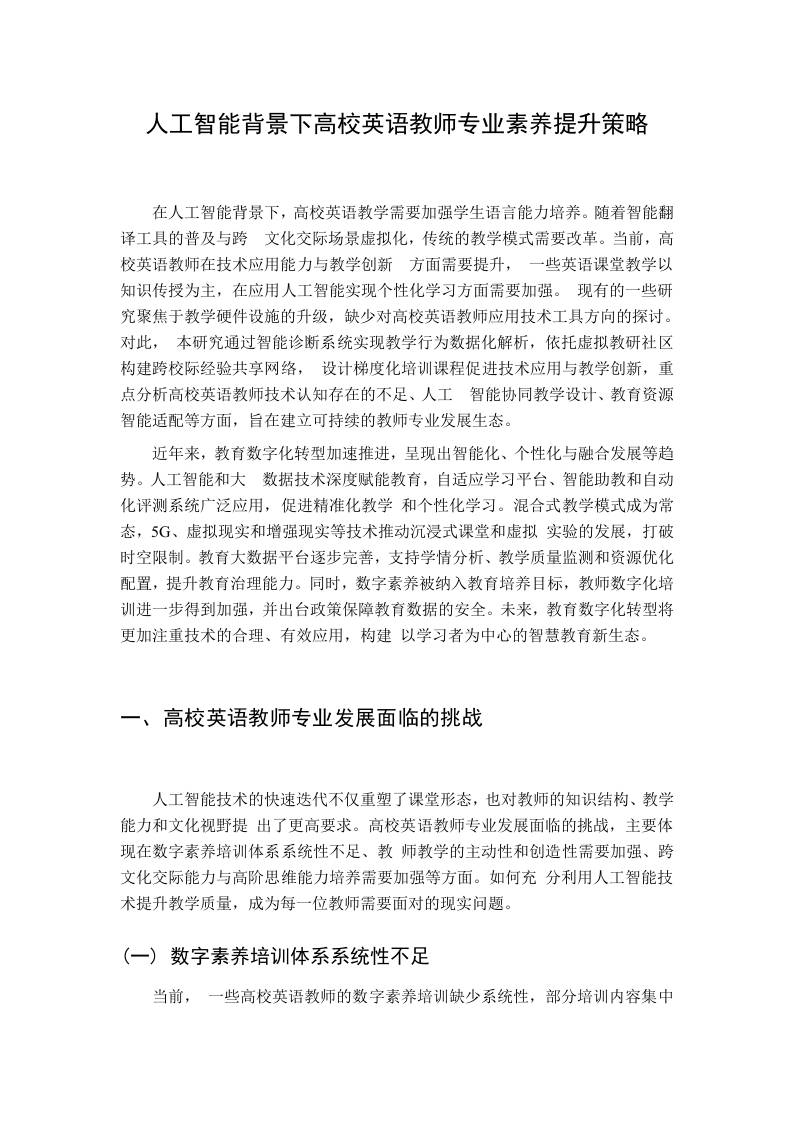 人工智能背景下高校英语教师专业素养提升策略-教务资料网