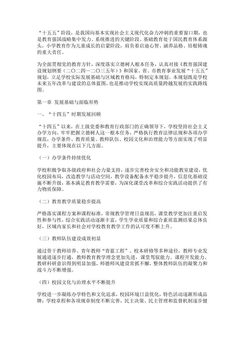 小学“十五五”发展规划（2026—2030年）-教务资料网