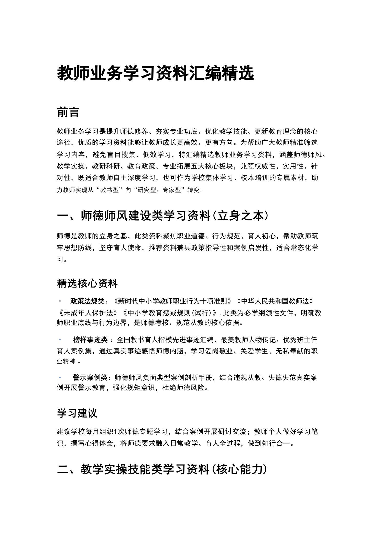 教师业务学习资料汇编精选-教务资料网