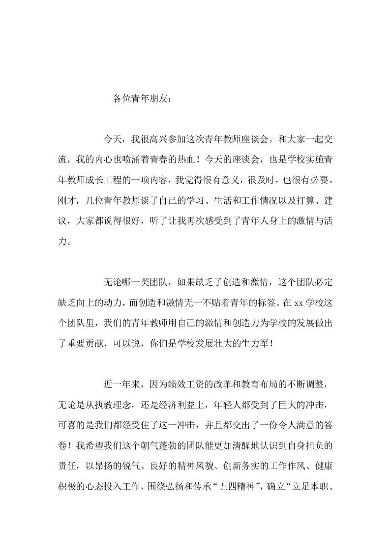 校长在五四青年节教师座谈会上精彩讲话，并向全体教师提了5点希望-教务资料网