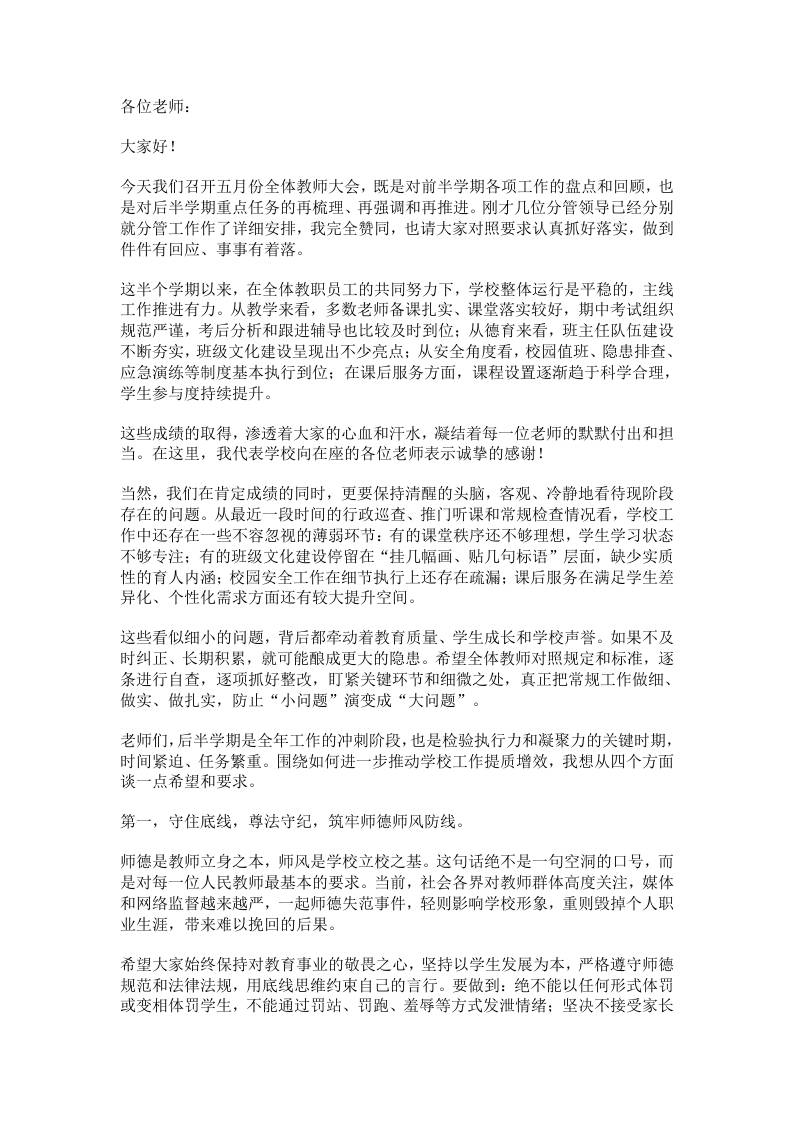 5月全体教师会议，校长的这段话让所有老师沉默……-教务资料网
