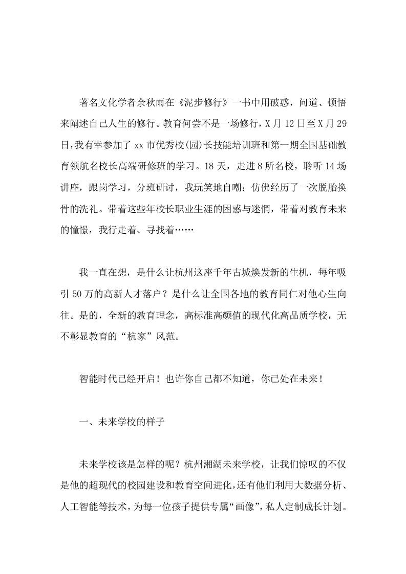 校长培训心得分享行路，问道，一场春天里的教育行走-教务资料网