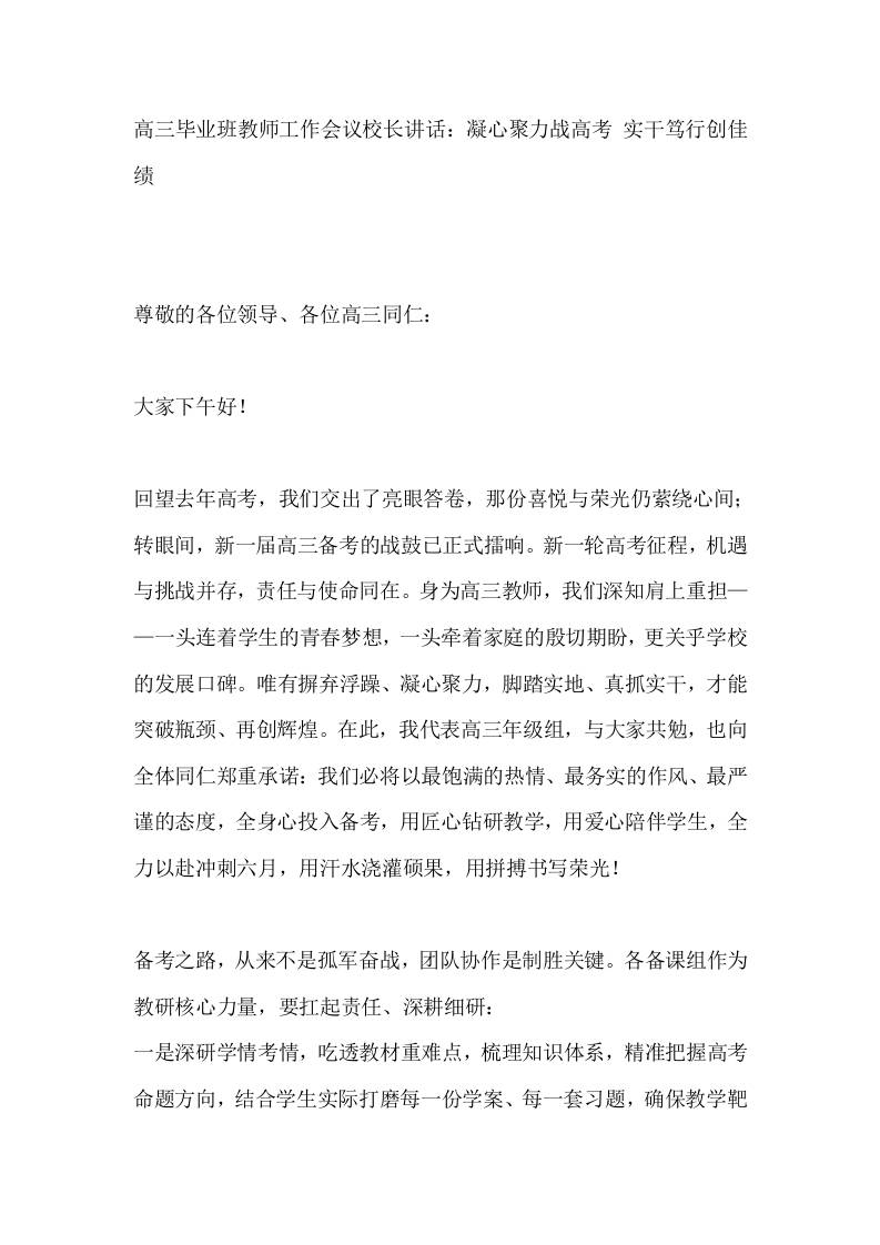 高三毕业班教师工作会议校长讲话：凝心聚力战高考实干笃行创佳绩-教务资料网