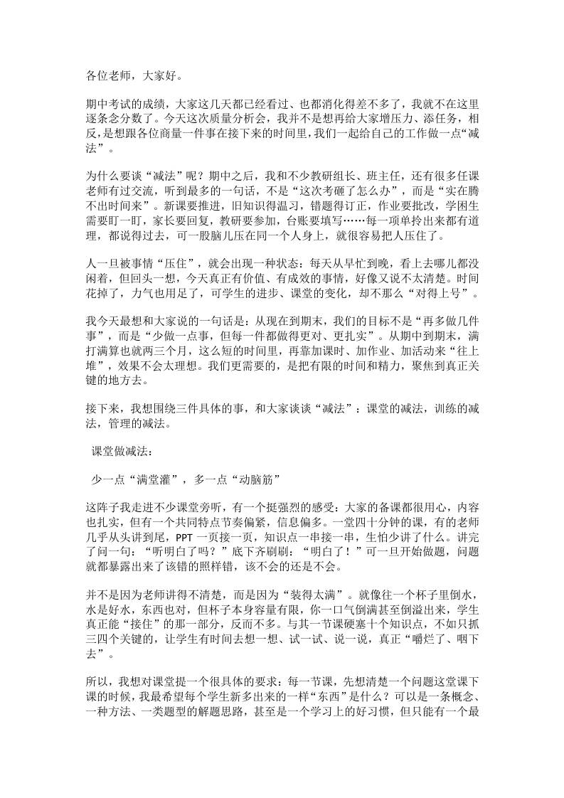 期中教学分析会，校长：三招减法，砍掉低效内耗，把时间还给课堂-教务资料网