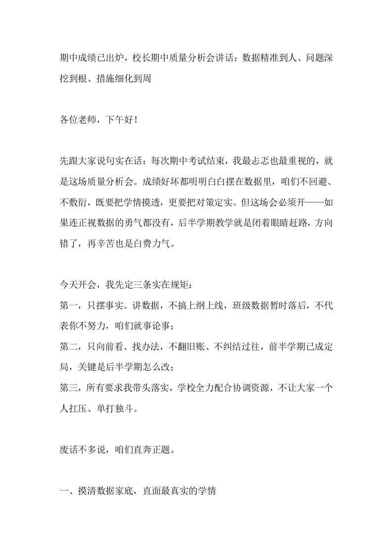 期中成绩已出炉，校长期中质量分析会讲话：数据精准到人、问题深挖到根、措施细化到周-教务资料网